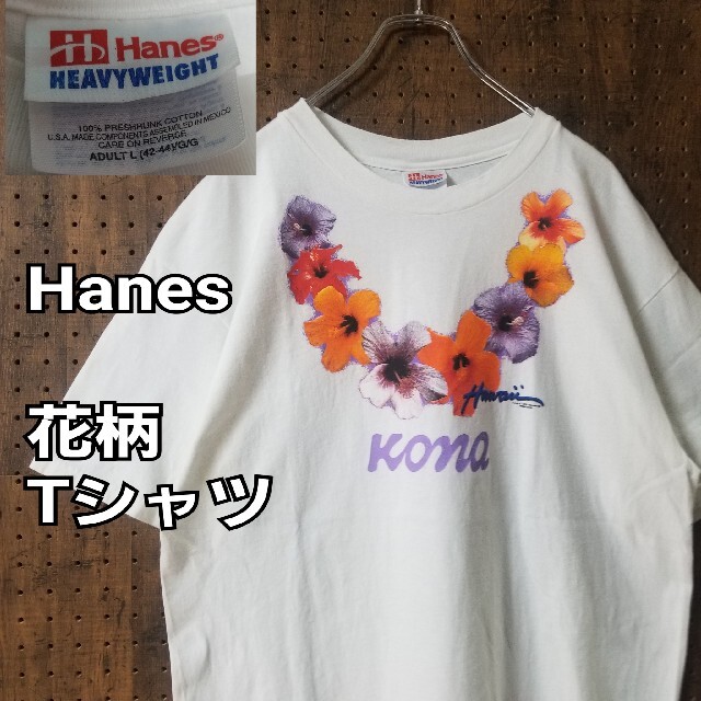 Hanes(ヘインズ)のHanes ヘインズ　花柄　デザイン　Tシャツ　サイズ L　メキシコ製 メンズのトップス(Tシャツ/カットソー(半袖/袖なし))の商品写真
