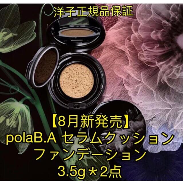 POLA(ポーラ)のよっさん506様専用ページ コスメ/美容のキット/セット(サンプル/トライアルキット)の商品写真