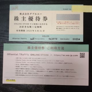 オリエンタルトラフィック(ORiental TRaffic)のダブルエー　株主優待券(ショッピング)