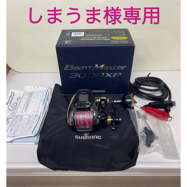 SHIMANO ビーストマスター3000XP