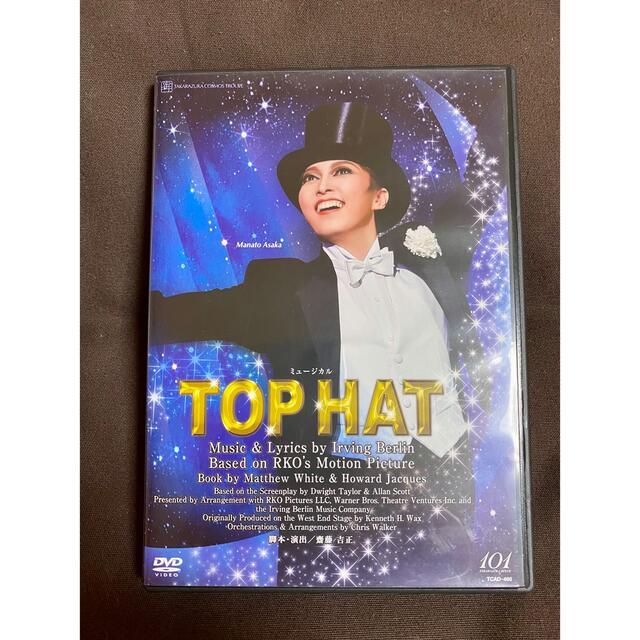 宙組 TOP HAT DVD