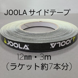 ヨーラ(JOOLA)の【海外限定】卓球サイドテーブ　JOOLAヨーラ　12㎜×3m (ラケット7本分)(卓球)