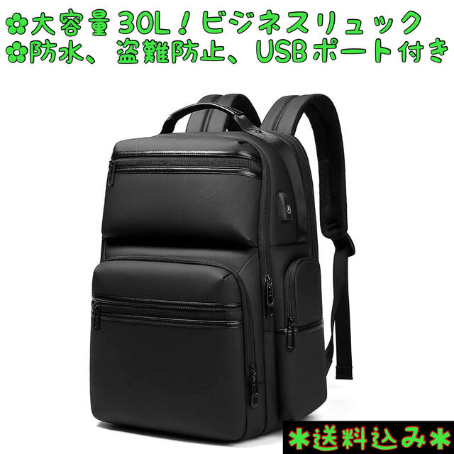 撥水加工⭐️ビジネスリュック バックパック 大容量 防水 USB充電