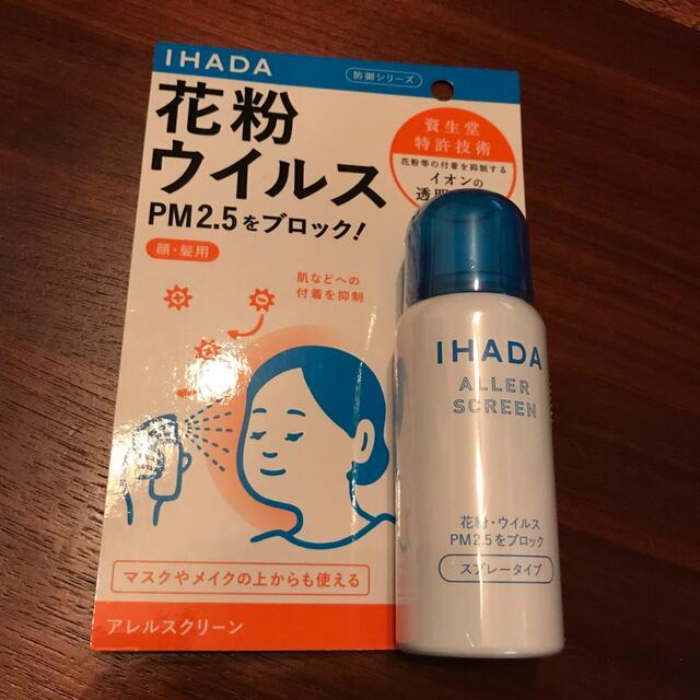 SHISEIDO (資生堂)(シセイドウ)のオトト様専用資生堂 イハダ Shiseido IHADA 花粉 アレルギー コスメ/美容のスキンケア/基礎化粧品(その他)の商品写真