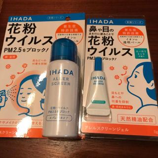 シセイドウ(SHISEIDO (資生堂))のオトト様専用資生堂 イハダ Shiseido IHADA 花粉 アレルギー(その他)