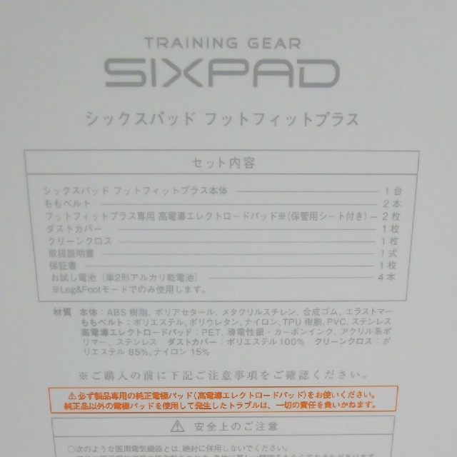 SIXPAD - 【新品・未開封】シックスパッド フットフィットプラス