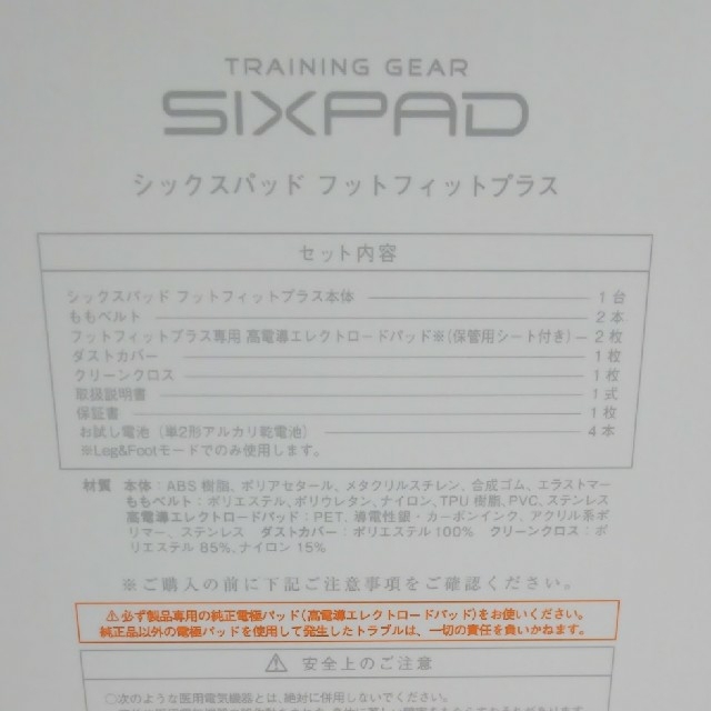 SIXPAD - 【新品・未開封】シックスパッド フットフィットプラス ...