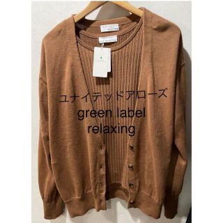 ユナイテッドアローズグリーンレーベルリラクシング(UNITED ARROWS green label relaxing)のGreen label relaxing アンサンブル　L〜LL大きめサイズ(アンサンブル)