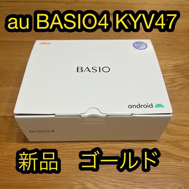 新品スマホ本体 BASIO4