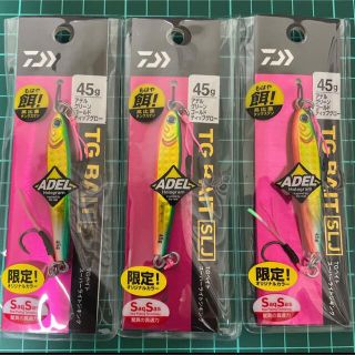 TGベイト 45g 3個セット