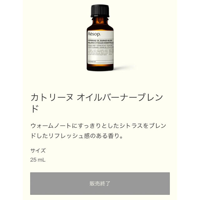 Aesop カトリーヌ　オイルバーナーブレンド 2