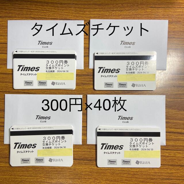 タイムズチケット 15000円 300✖️50