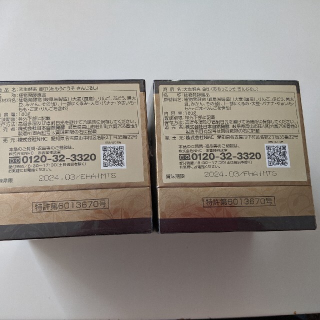 本物保証限定SALE】 天生酵素 金印 植物発酵食品 180g 81xP9