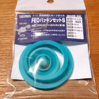 サーモス(THERMOS)のFEO パッキンセットS  サーモス(水筒)