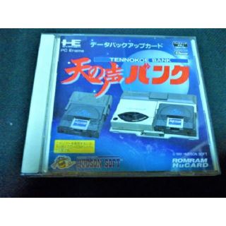 エヌイーシー(NEC)の天の声【ＰＣエンジン】(家庭用ゲームソフト)