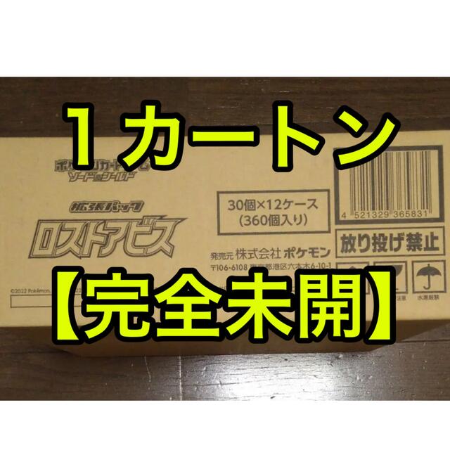 売上実績NO.1 ポケモン - 【完全新品未開封】ポケモンカード ロスト