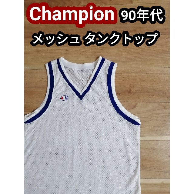 Champion(チャンピオン)の90s Champion チャンピオン メッシュ タンクトップ ゲームシャツ M メンズのトップス(タンクトップ)の商品写真