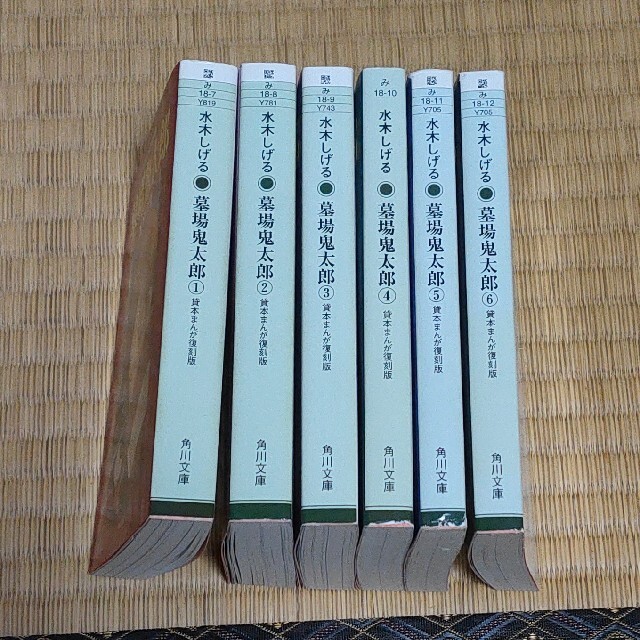 墓場鬼太郎 全6巻セット