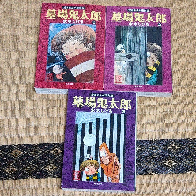 角川書店(カドカワショテン)の墓場鬼太郎 全6巻セット エンタメ/ホビーの漫画(少年漫画)の商品写真