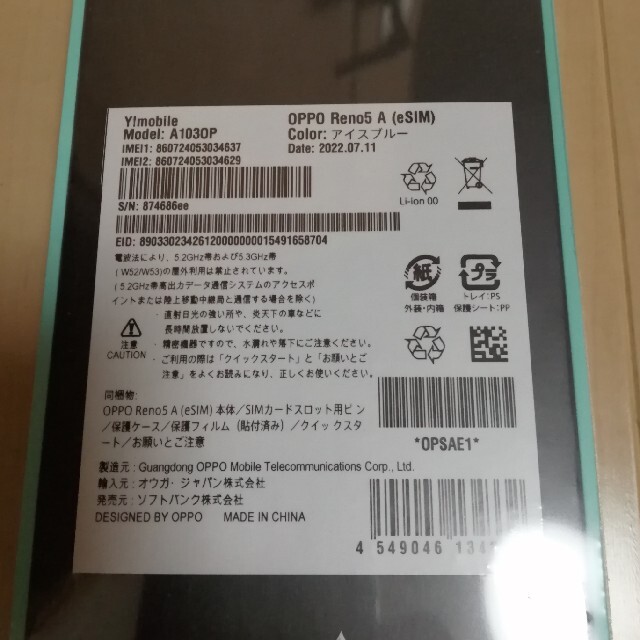 新品 未開封 OPPO Reno5A （esim対応版）即日発送致します。