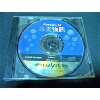 セガ(SEGA)の海美物語【セガサターン】(家庭用ゲームソフト)