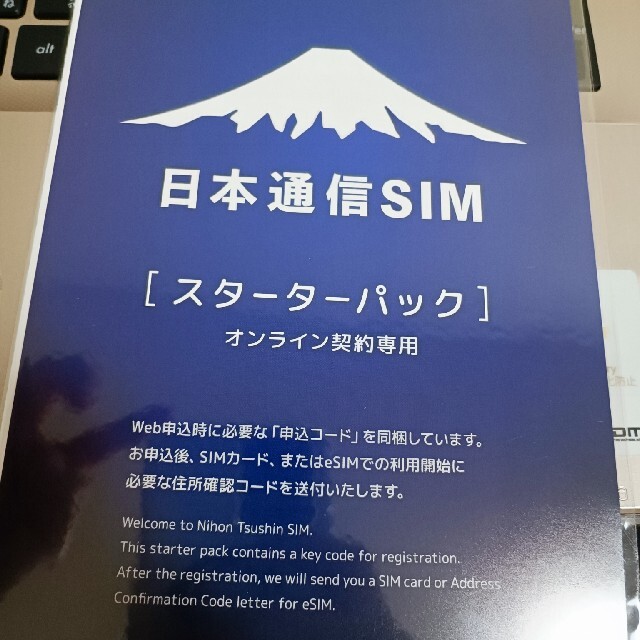 日本通信SIMスターターパック１枚 スマホ/家電/カメラのスマートフォン/携帯電話(その他)の商品写真