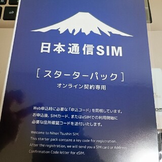 日本通信SIMスターターパック１枚(その他)