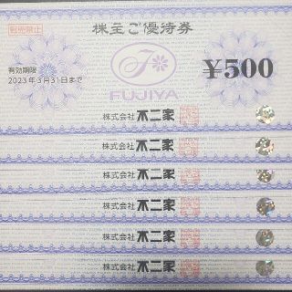 フジヤ(不二家)の不二家 株主優待券 3000円分（500円×6枚）(レストラン/食事券)