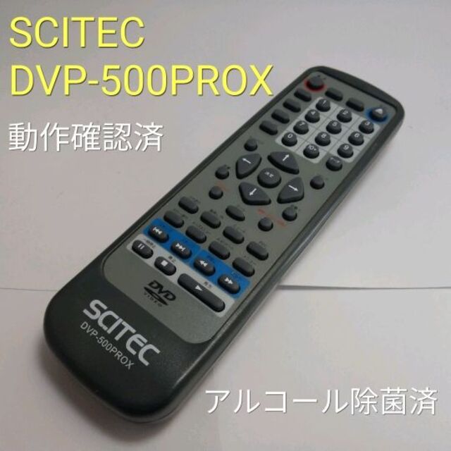 SCITEC DVP-500PROX DVDプレーヤー フリフリ-