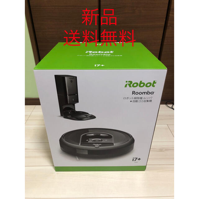 5％OFF 新品未開封ルンバ 領収書付き IROBOT i7+ アイロボット