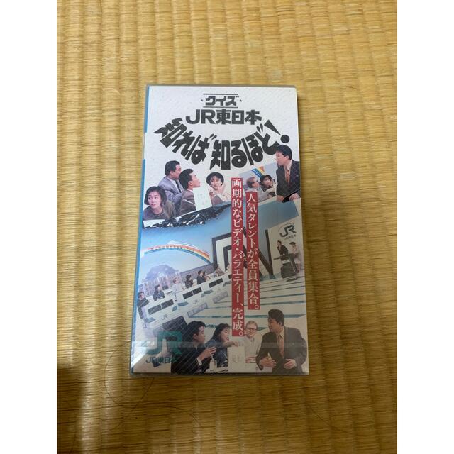 VHSビデオテープ『クイズJR東日本 知れば知るほど！』新品　非売品 エンタメ/ホビーのDVD/ブルーレイ(その他)の商品写真