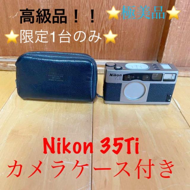 Nikon 35Ti 極美品