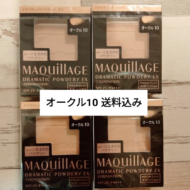 【オークル10】新パッケージ　マキアージュ4個セット  送料込み