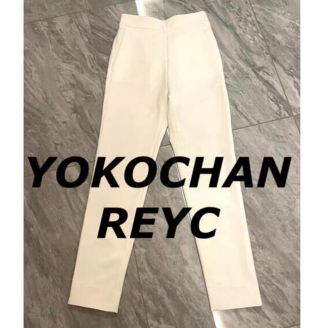 美品　ヨーコチャン　REYC ホワイト　パンツ　34パンツ