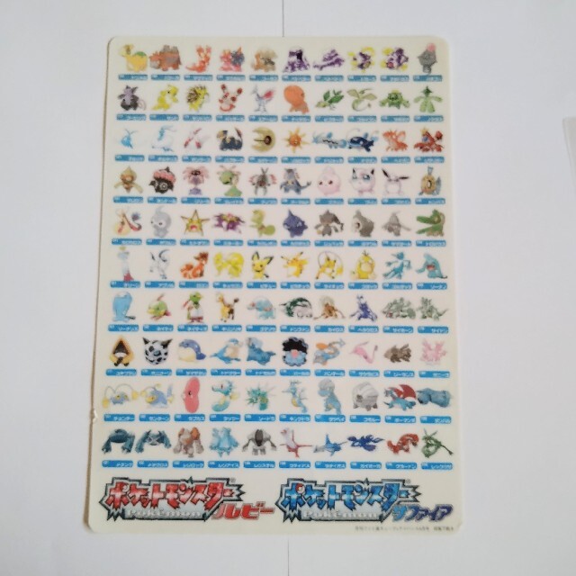 ポケモン - ポケモン ルビー・サファイヤ 下敷き ポケモン - ポケモン ルビー・サファイヤ 下敷き
