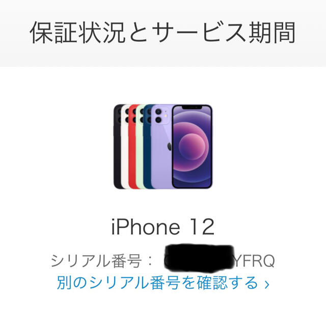 iPhone 12 64GB  新品 未使用 SIMフリー パープル