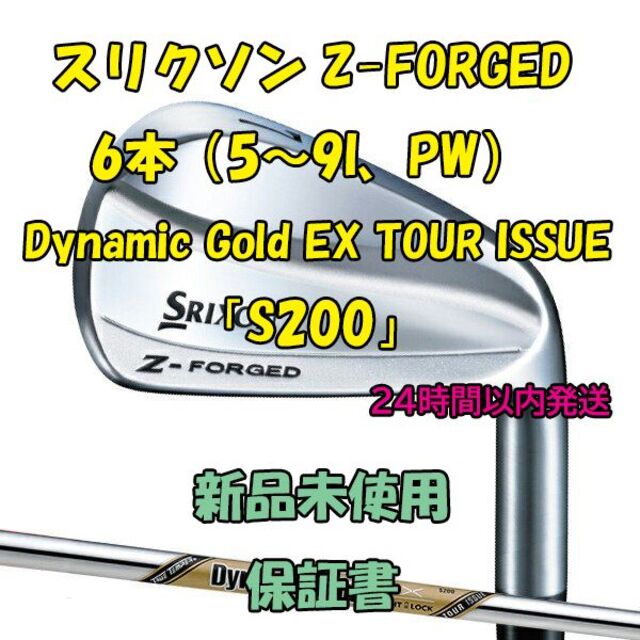 Srixon(スリクソン)のスリクソン Z-FORGED 6本 DG EX TOUR ISSUE スポーツ/アウトドアのゴルフ(クラブ)の商品写真