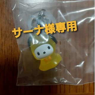 サンリオ(サンリオ)のめじるしアクセサリー　ガチャガチャ　ポチャッコ(キャラクターグッズ)