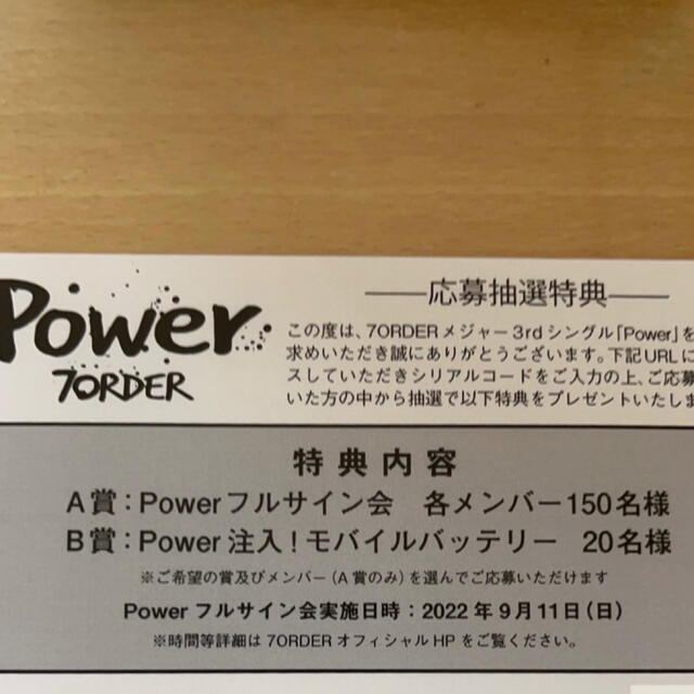 CD【専用】7ORDER Power 通常盤10枚