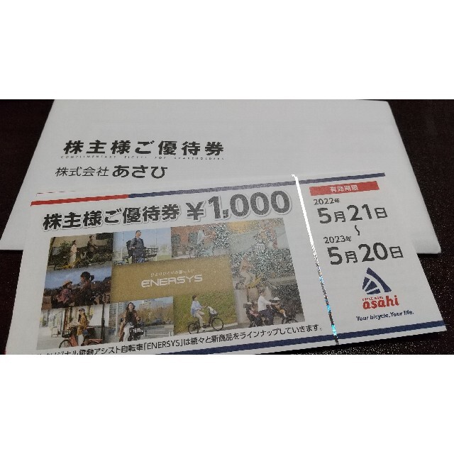 5☆大好評 あさひ 株主優待券 20000円分 自転車 3broadwaybistro.com