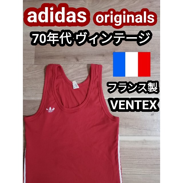 adidas - 希少70s ビンテージ フランス製 adidas アディダス タンク ...