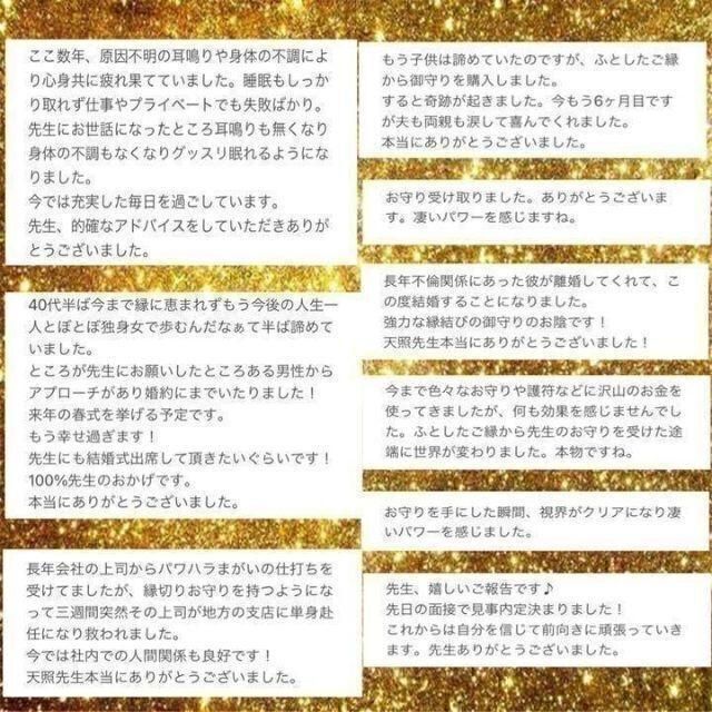 霊石守護】お守り 水晶 金運 恋愛運 健康運 占い 仕事運 祈祷 鑑定 除