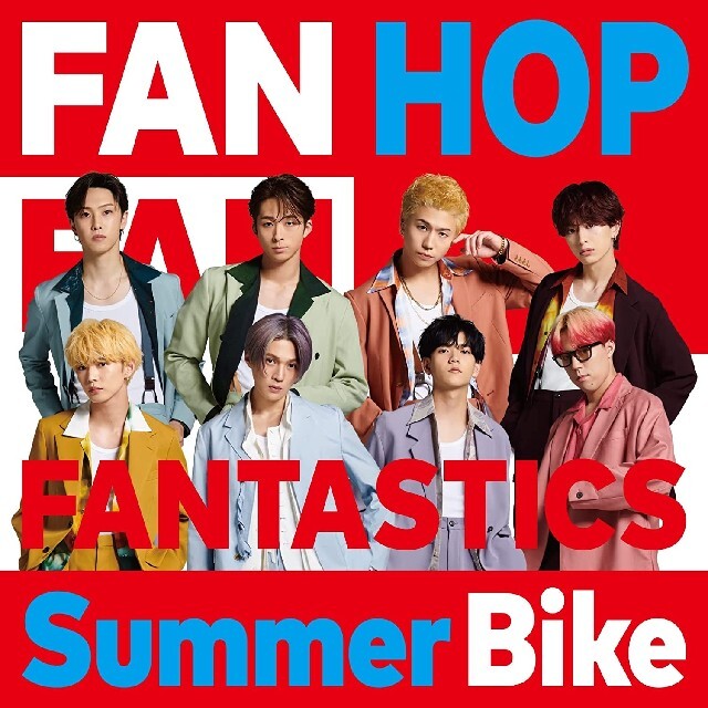 ポップス/ロック(邦楽)FANTASTICS Summer Bike 新品未開封 シリアルコード