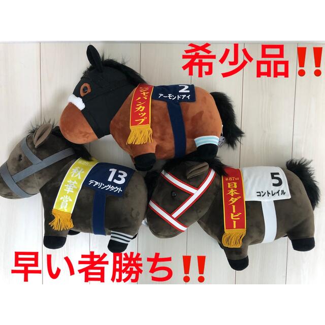 激安大特価!】 サラブレッドコレクション ソダシ アーモンドアイ 馬