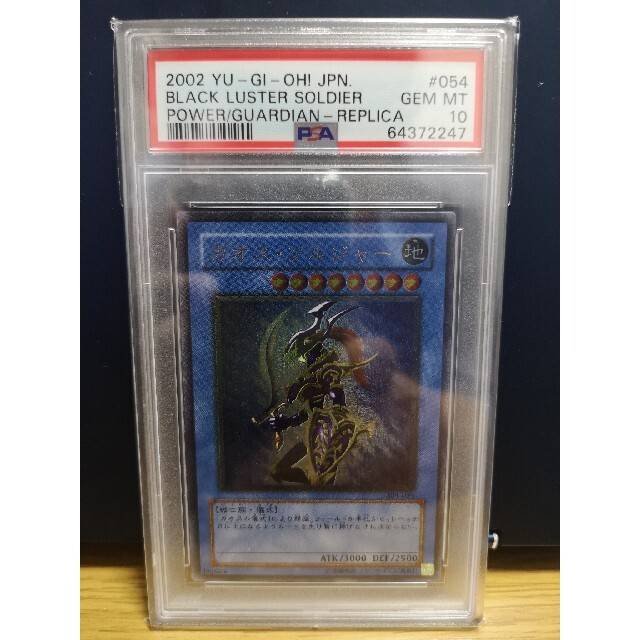 遊戯王(ユウギオウ)の本日まで値下げ交渉OK!　カオス・ソルジャー(レリーフ)　PSA10 エンタメ/ホビーのトレーディングカード(シングルカード)の商品写真