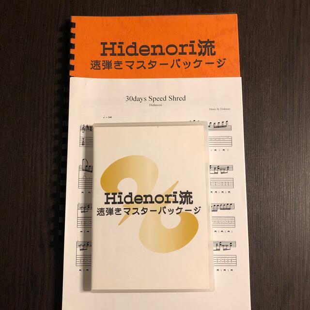 Hidenori流 速弾き マスターパッケージ DVD&CD 楽譜 - 楽譜