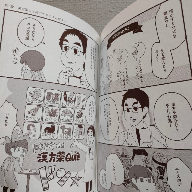 『 漢方嫁日記 老舗漢方薬局のお嫁さんになって学んだ体の整え方 』 ■ 健康 エンタメ/ホビーの漫画(その他)の商品写真