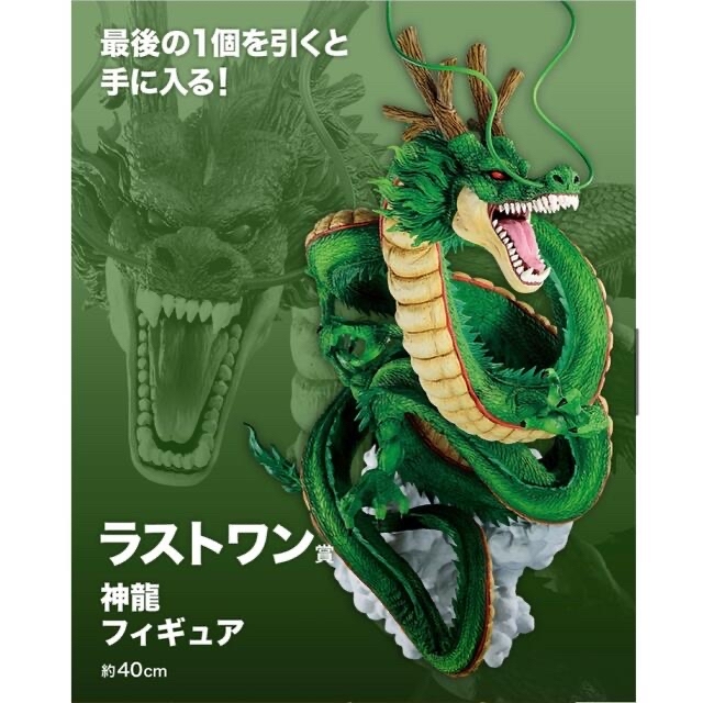 ドラゴンボール 一番くじ ラストワン 神龍-