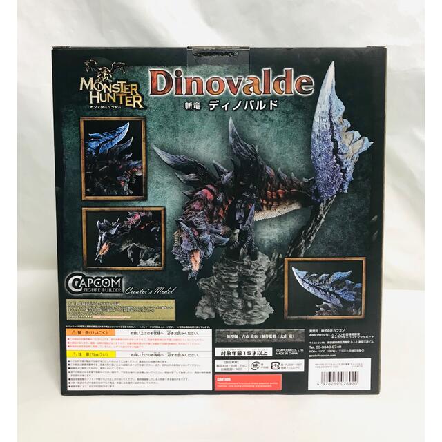 カプコンフィギュアビルダー クリエイターズモデル 斬竜 ディノバルド