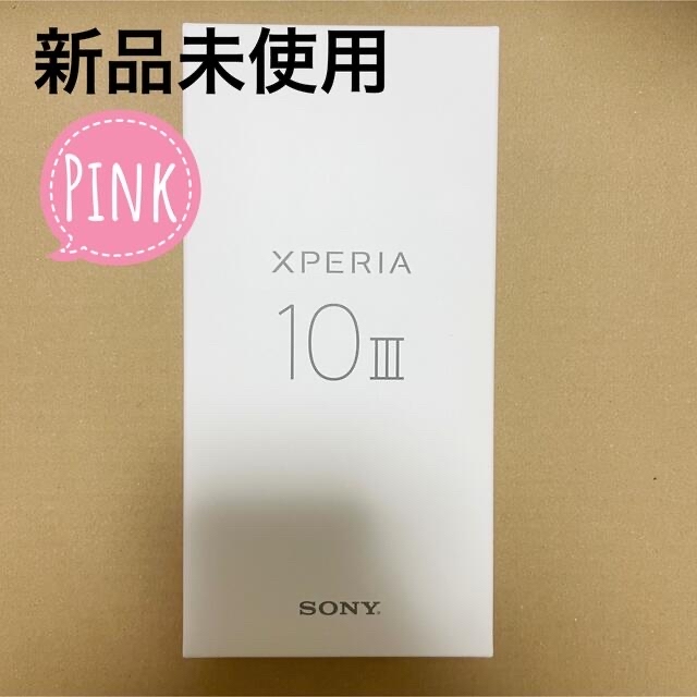 【新品未使用】Xperia 10 iii 128GB ピンク ワイモバイル版